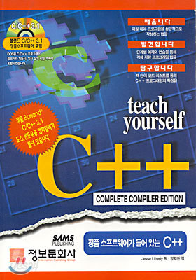 Teach Yourself C++