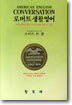 로버트 생활영어 : 합본판