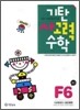 기탄 사고력 수학 F단계 6 (초등 2)