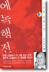 에녹행전 1