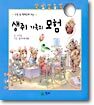 생쥐 가족의 모험
