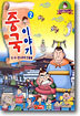 중국 이야기 2