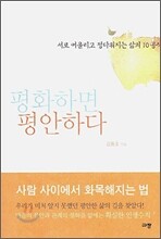 평화하면 평안하다