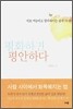평화하면 평안하다