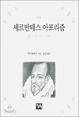 세르반테스 아포리즘