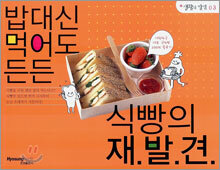 밥대신 먹어도 든든 식빵의 재발견
