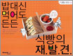 밥대신 먹어도 든든 식빵의 재발견