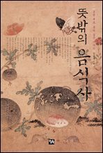 뜻밖의 음식사
