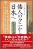 シンポジウム 倭人のクニから日本へ