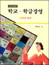 학교·학급경영