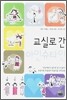교실로 간 아인슈타인
