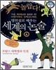 놀랍다! 명연설로 배우는 세계의 논술 4