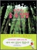 하양이의 숲 속 탐험