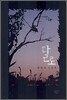 달로