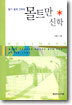몰트만 신학