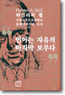 언어는 자유의 마지막 보루다