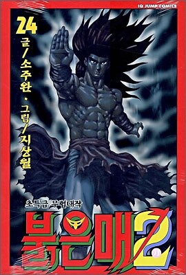 붉은매2 (24)