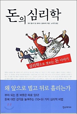 돈의 심리학