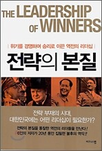 전략의 본질