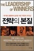 전략의 본질