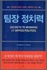 팀장 정치력