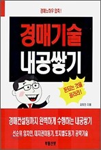 경매기술 내공쌓기