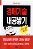 경매기술 내공쌓기