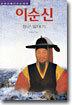 이순신 장군 일대기