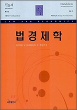 법경제학