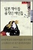 일본 역사를 움직인 여인들