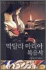 막달라 마리아 복음서
