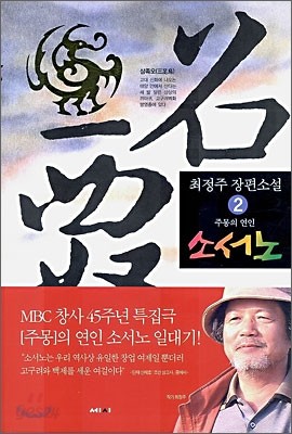 소서노 2