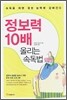 정보력 10배 올리는 속독법