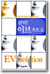 클릭! 이브 속으로