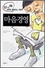 마음경영