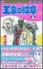 王家の紋章 51