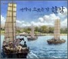 역사가 흐르는 강 한강