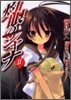 灼眼のシャナ 2