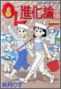 OL進化論 25