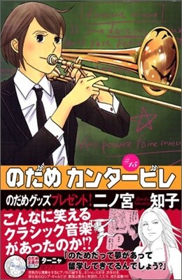 のだめカンタ-ビレ 15