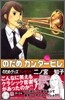 のだめカンタ-ビレ 15