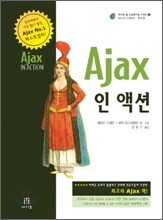 Ajax 인 액션