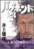 バガボンド 23