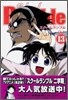 School Rumble 13