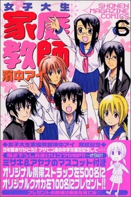 女子大生家庭敎師濱中アイ 6