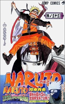 NARUTO ナルト 33