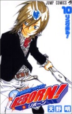 家庭敎師ヒットマンREBORN! 10