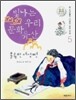 빛나는 우리 문화 유산 5 훌륭한 여성편