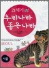 21세기 우리나라 좋은나라 서울