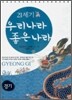 21세기 우리나라 좋은나라 경기